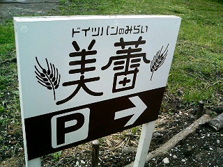 みらい違い